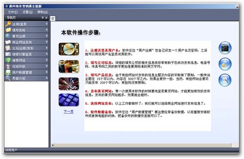 e商網絡營銷寶界面預覽與功能介紹