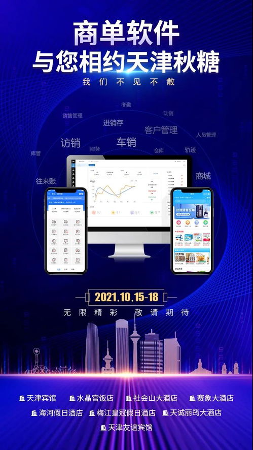 商單銷售管理軟件 獲得 全國秋季糖酒會明星新品發(fā)布盛典 2021線上秋糖熱產(chǎn)品 榮譽